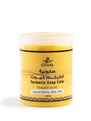 صابونية للجسم بيوتنتي الكركم 750 جرام