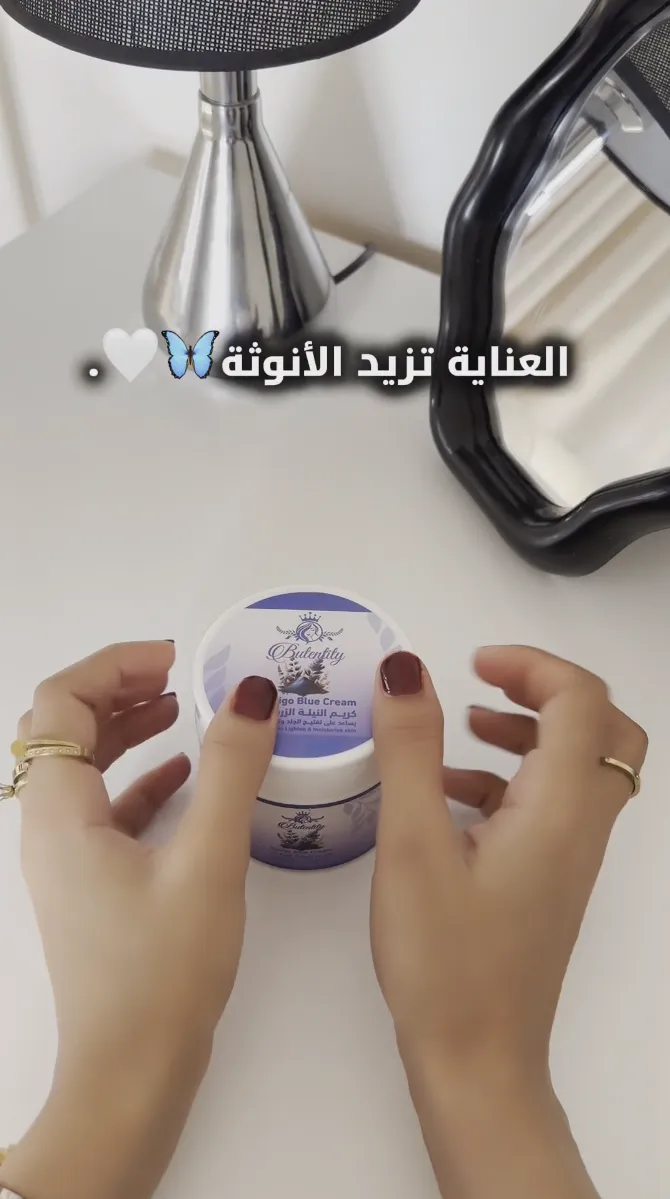 تجربة كريم النيلة الزرقاء