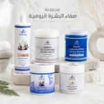 مجموعة صفاء البشرة اليومية