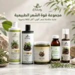 مجموعة قوة الشعر الطبيعية