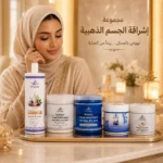⁦مجموعة إشراقة الجسم الذهبية⁩ - الصورة ⁦2⁩